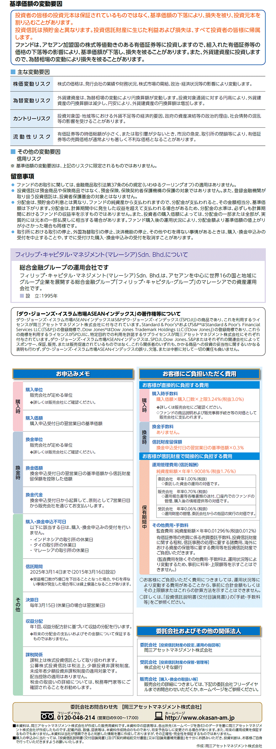 むさし証券株式会社 商品案内 投資信託