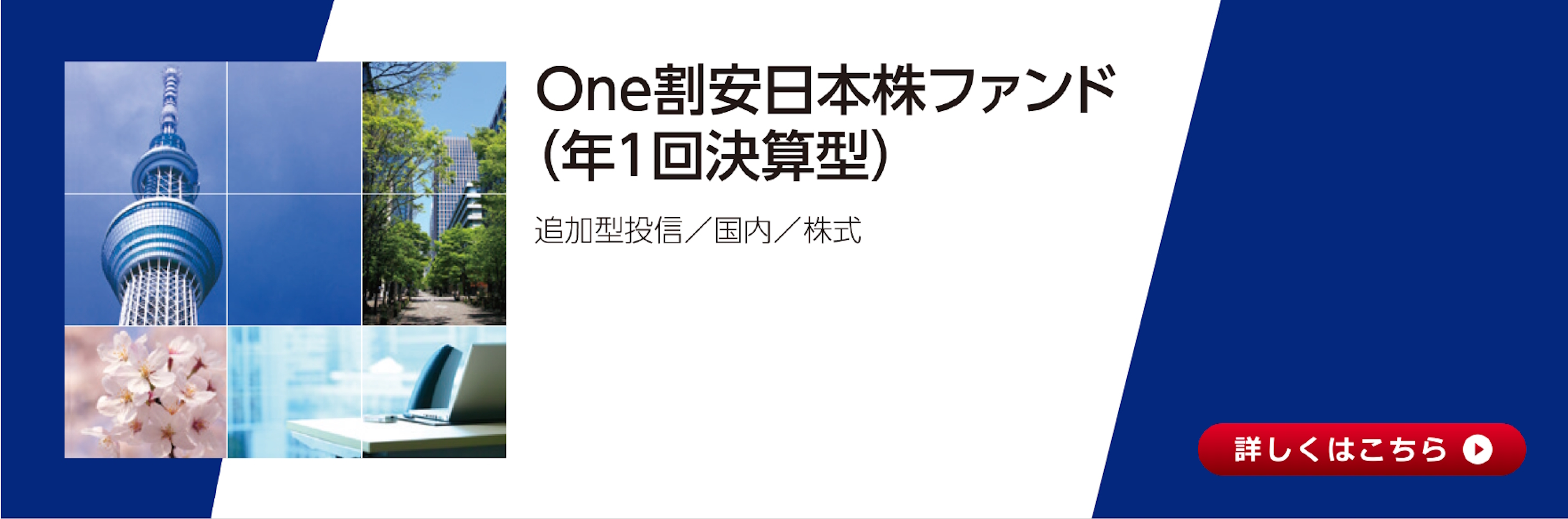 ＤＩＡＭ割安日本株ファンド（年１回決算型）