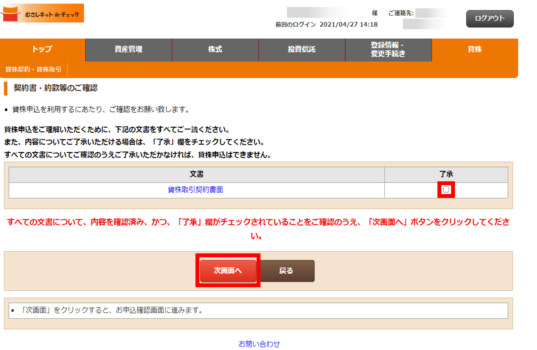 むさし証券株式会社 商品 貸株サービス