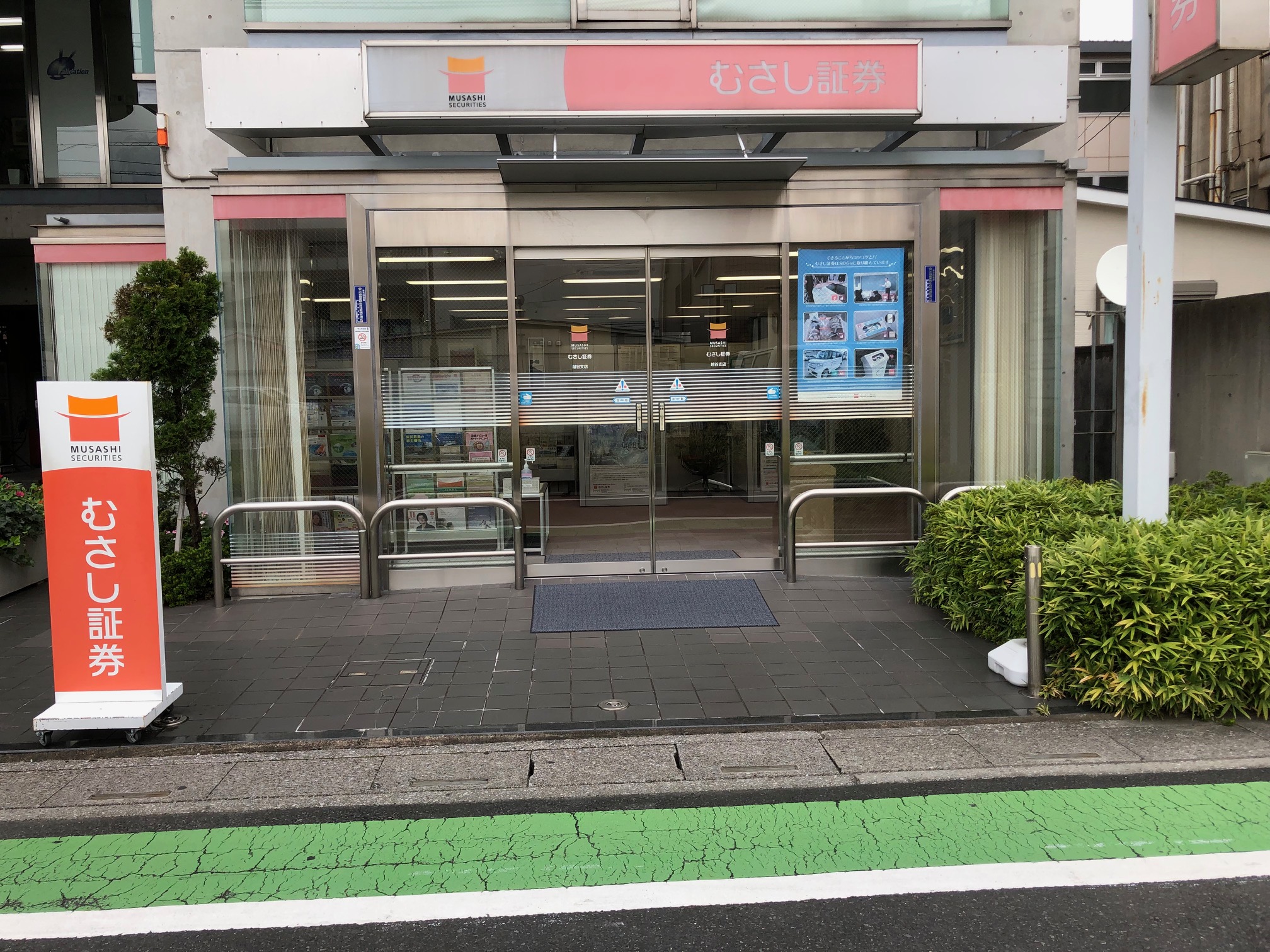 越谷支店外観